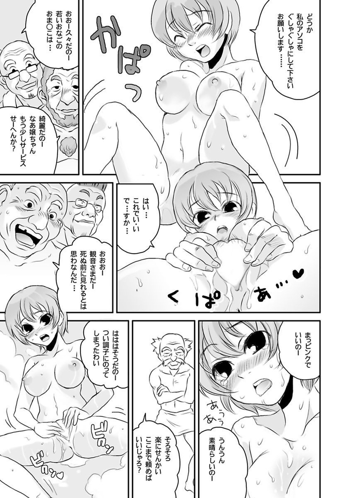 しろうとうこうたいけんろうじんホームの王子ちゃんはすごわざこしずかい