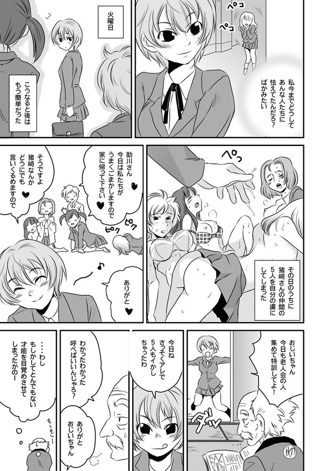 しろうとうこうたいけんろうじんホームの王子ちゃんはすごわざこしずかい