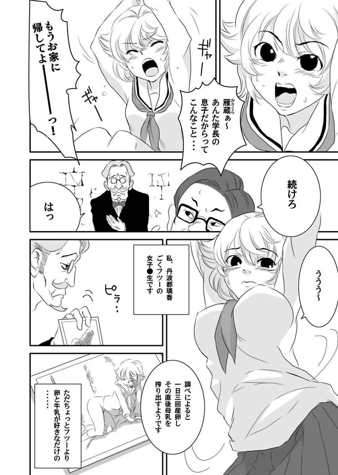 しろうとうこうたいけんろうじんホームの王子ちゃんはすごわざこしずかい