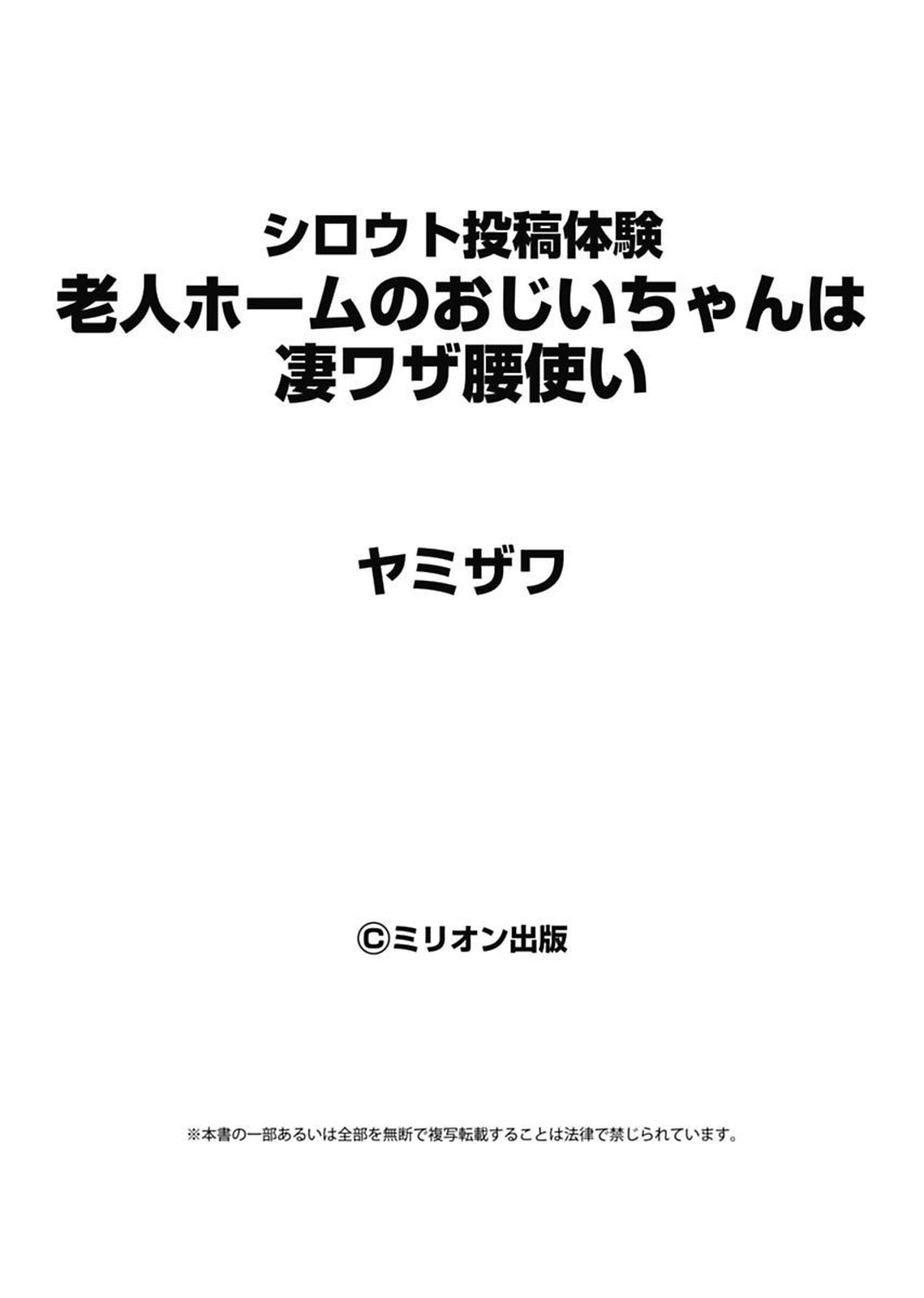 しろうとうこうたいけんろうじんホームの王子ちゃんはすごわざこしずかい