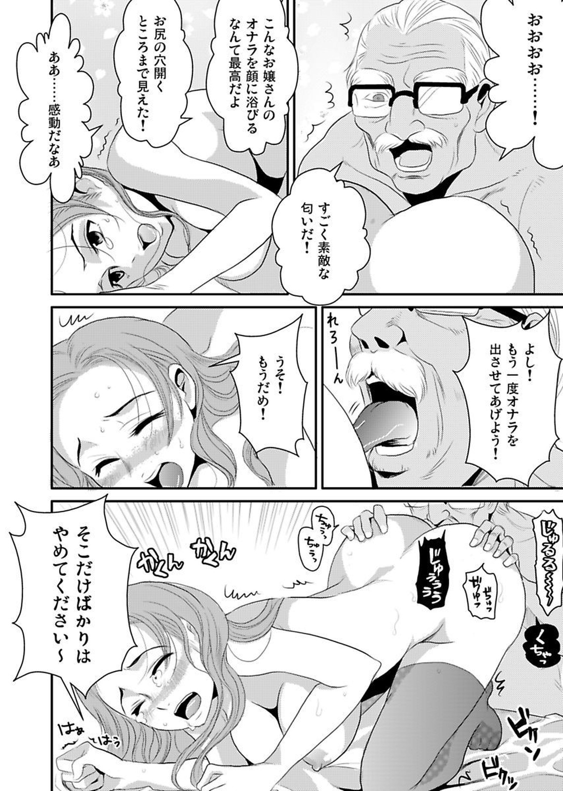 しろうとうこうたいけんろうじんホームの王子ちゃんはすごわざこしずかい