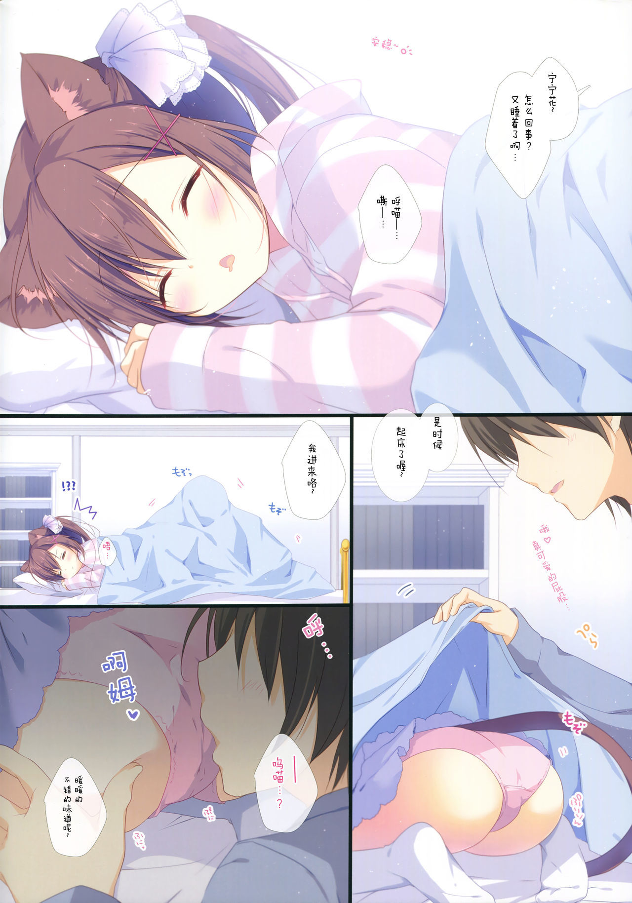 ネネカとゴロゴロニャンニャンギュ！