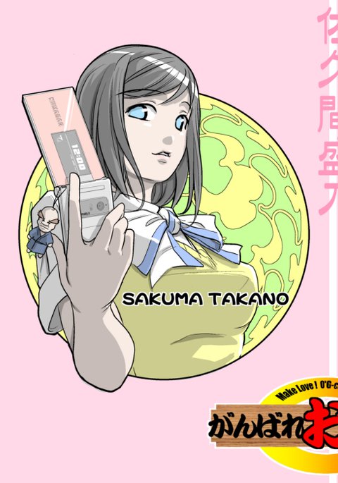 愛を作ろう！オグちゃん