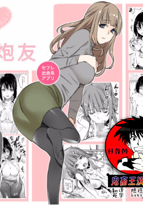 戦族セフレ【鬼飼王汉化組】