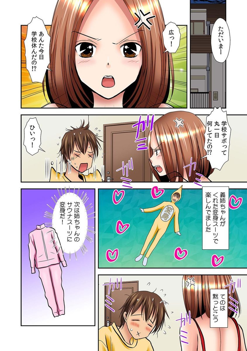 パンツに変身！あのこのはだかにみちゃくちゅうわたし、下木にいたづらさらてるの！ 2