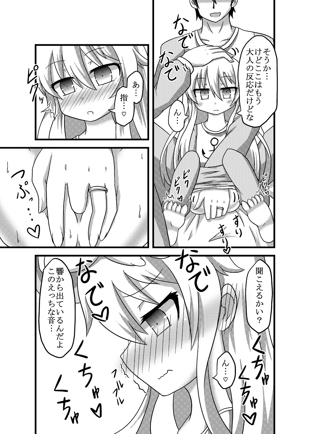 ひびきちゃんとパジャマでエッチ