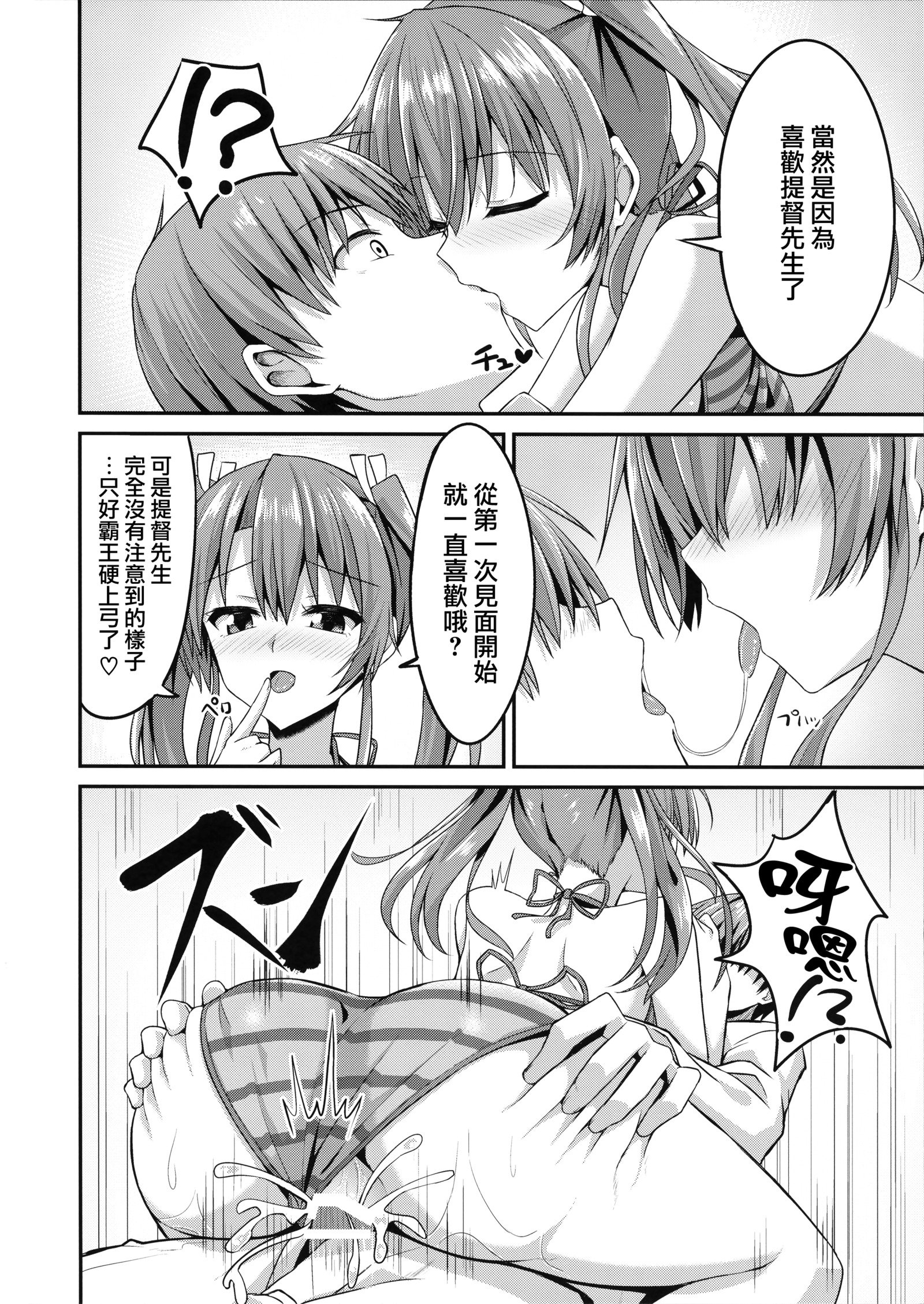 瑞鶴はエッチしたい！