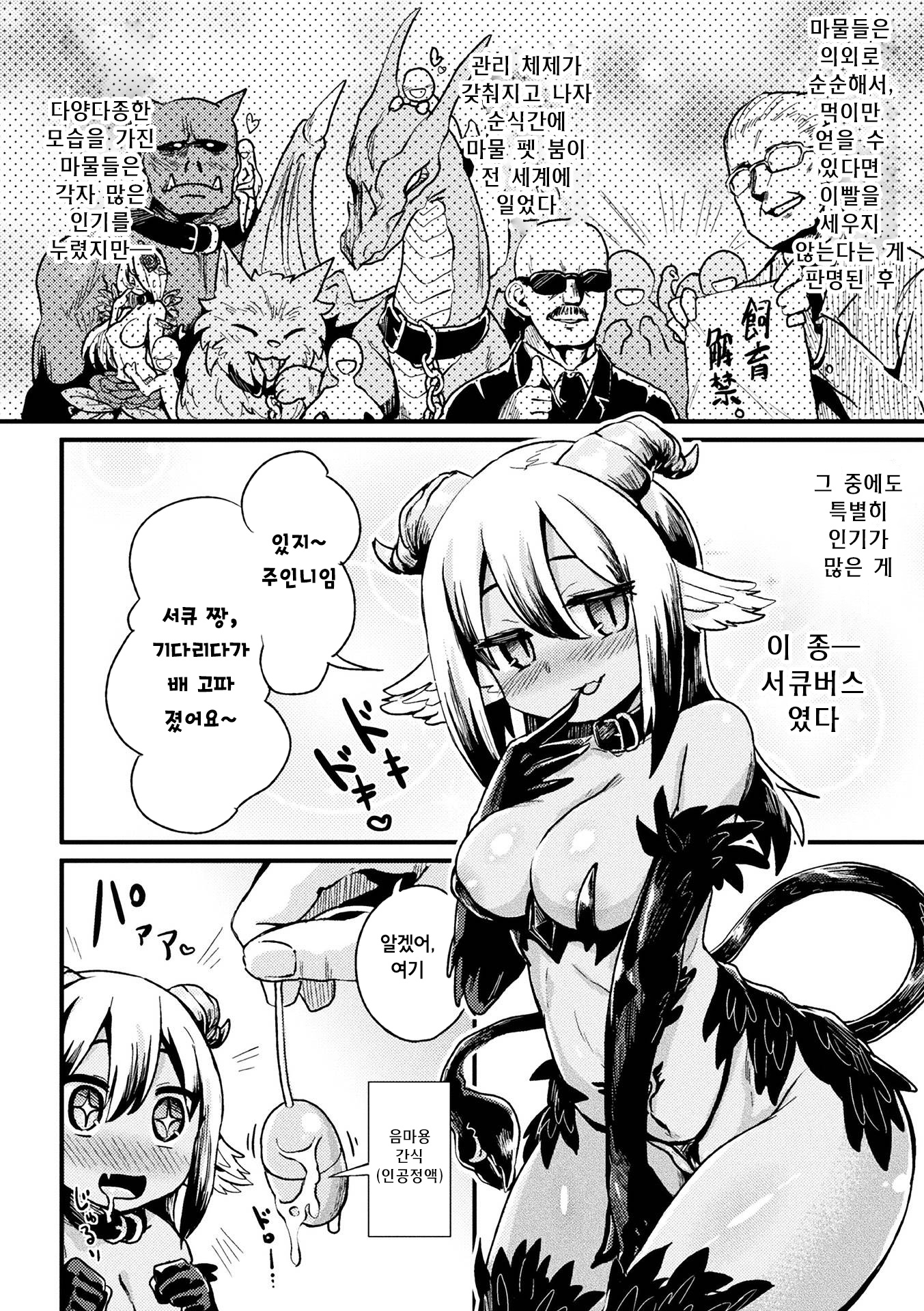 ペットなインマはくいしんぼう