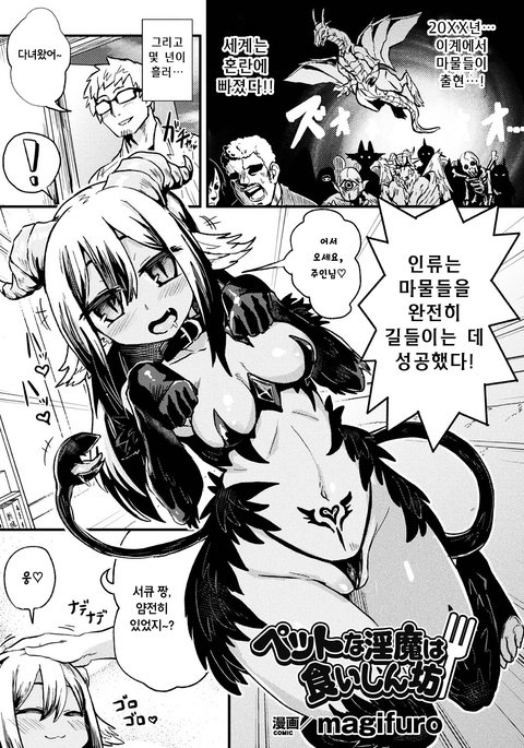 ペットなインマはくいしんぼう