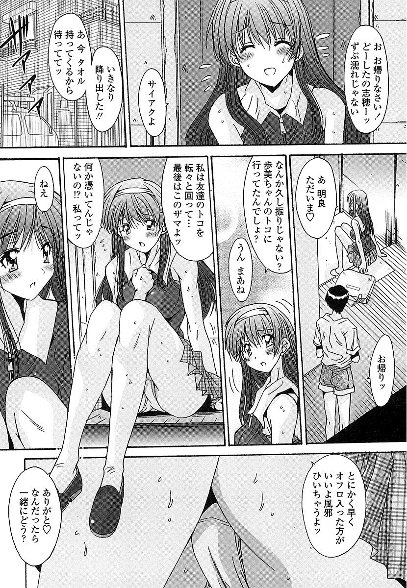 ぬけがけぜったいきんし〜女子はみんな日食系！〜