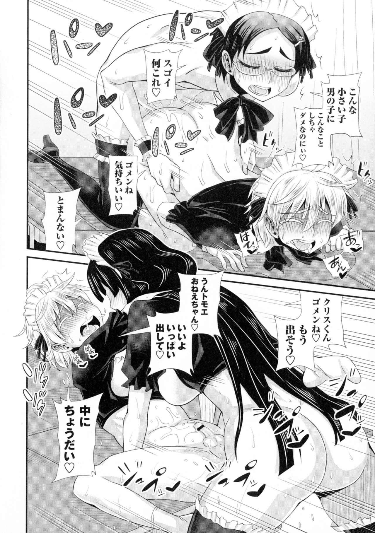 ふたきょう！ -ふたなり京子ちゃん-