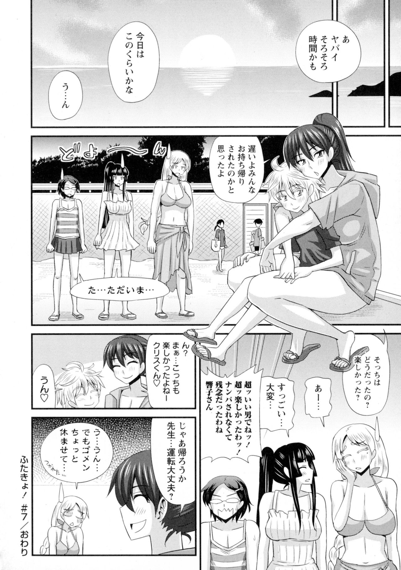 ふたきょう！ -ふたなり京子ちゃん-