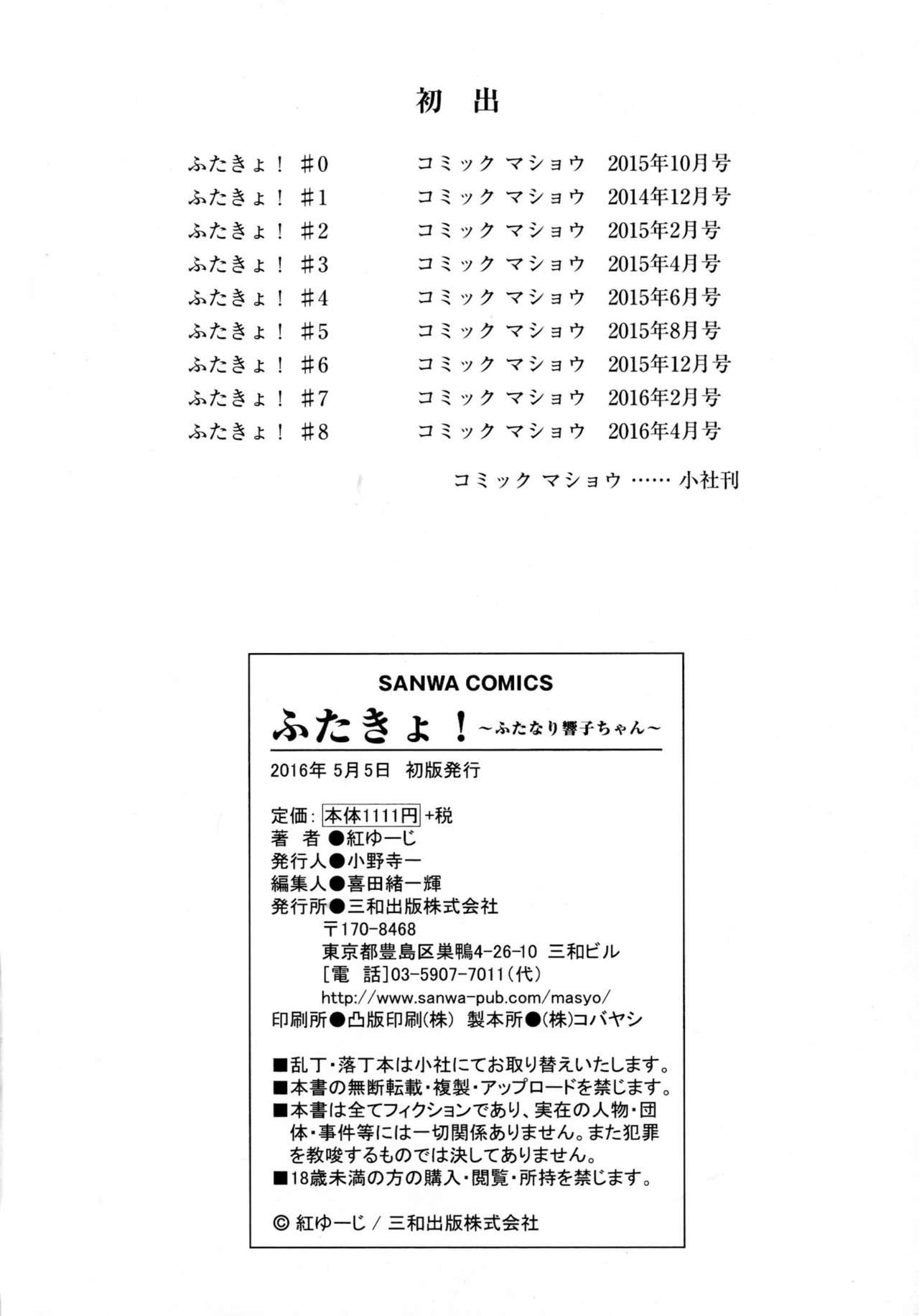 ふたきょう！ -ふたなり京子ちゃん-