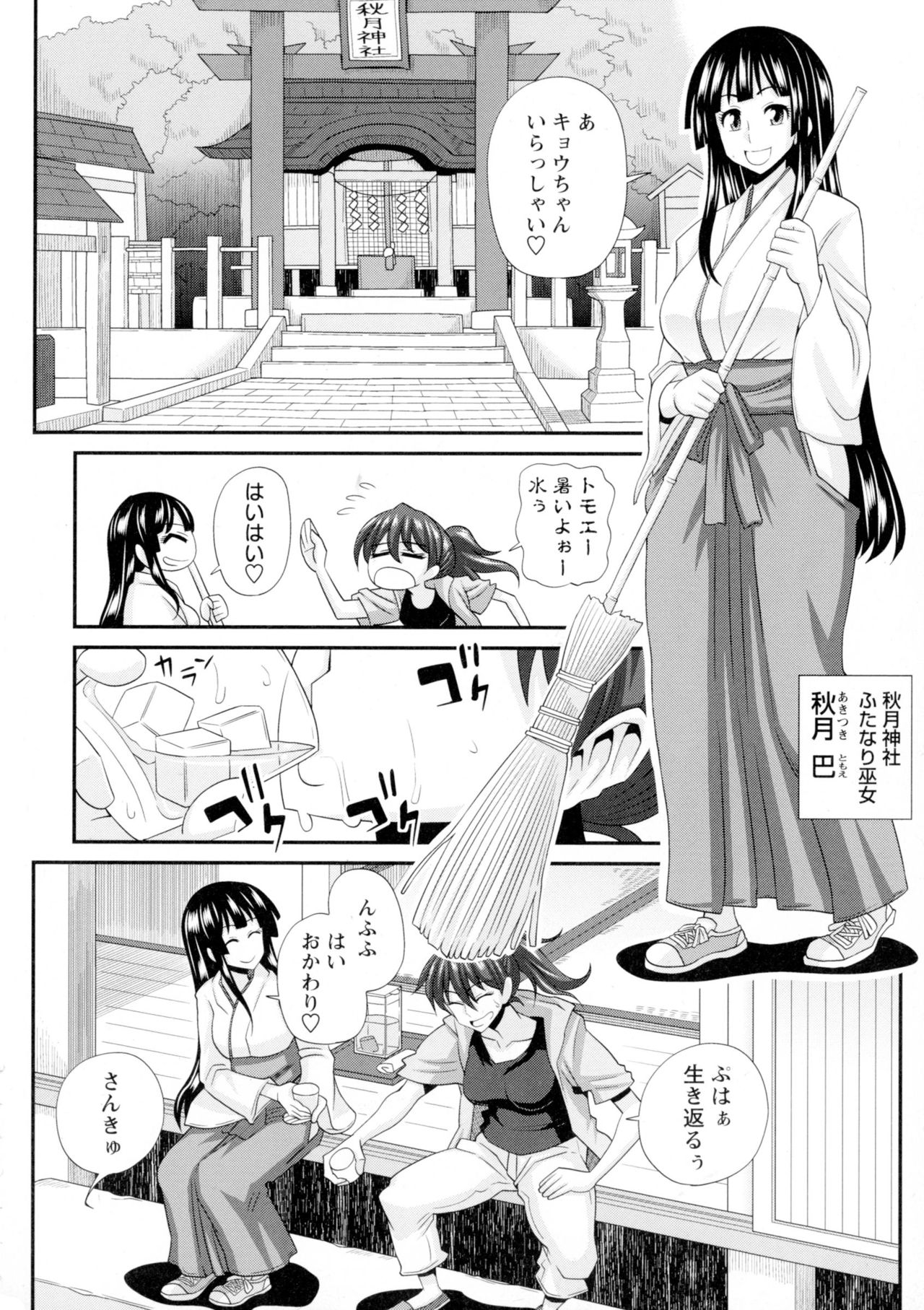 ふたきょう！ -ふたなり京子ちゃん-