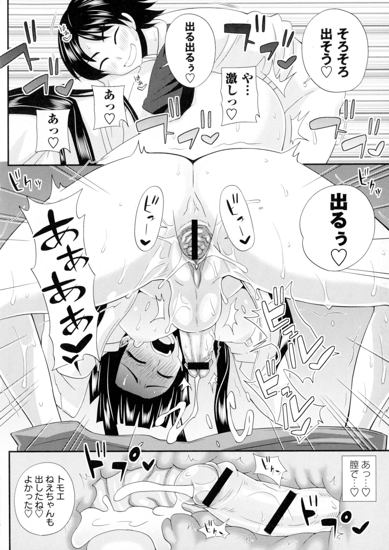 ふたきょう！ -ふたなり京子ちゃん-