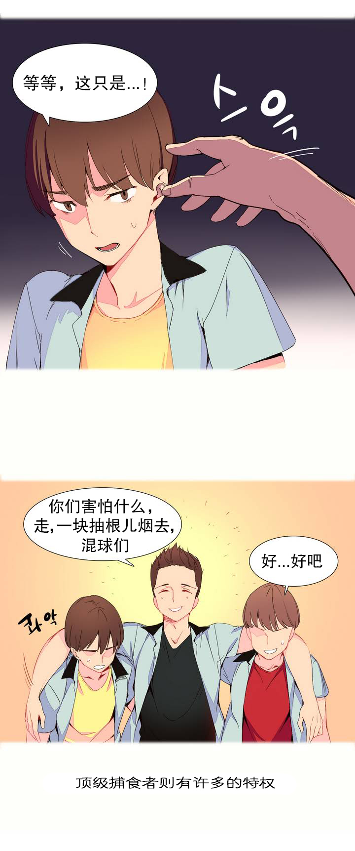 我形態的世界Ch.1-14