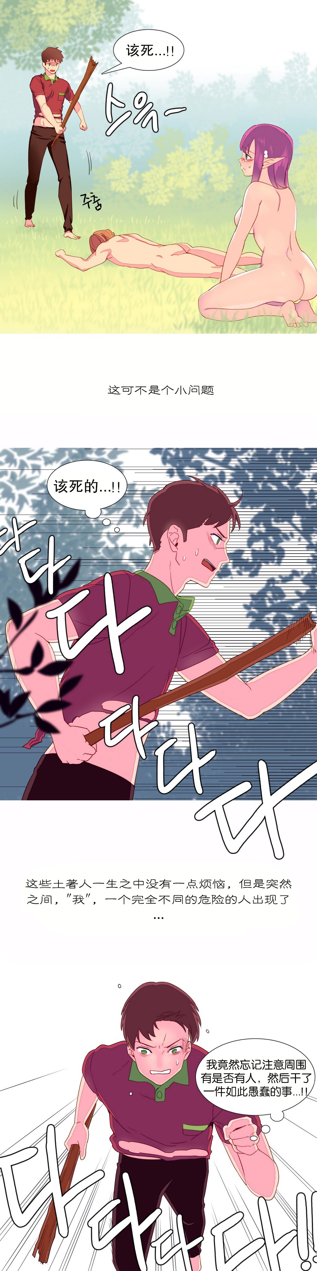 我形態的世界Ch.1-14