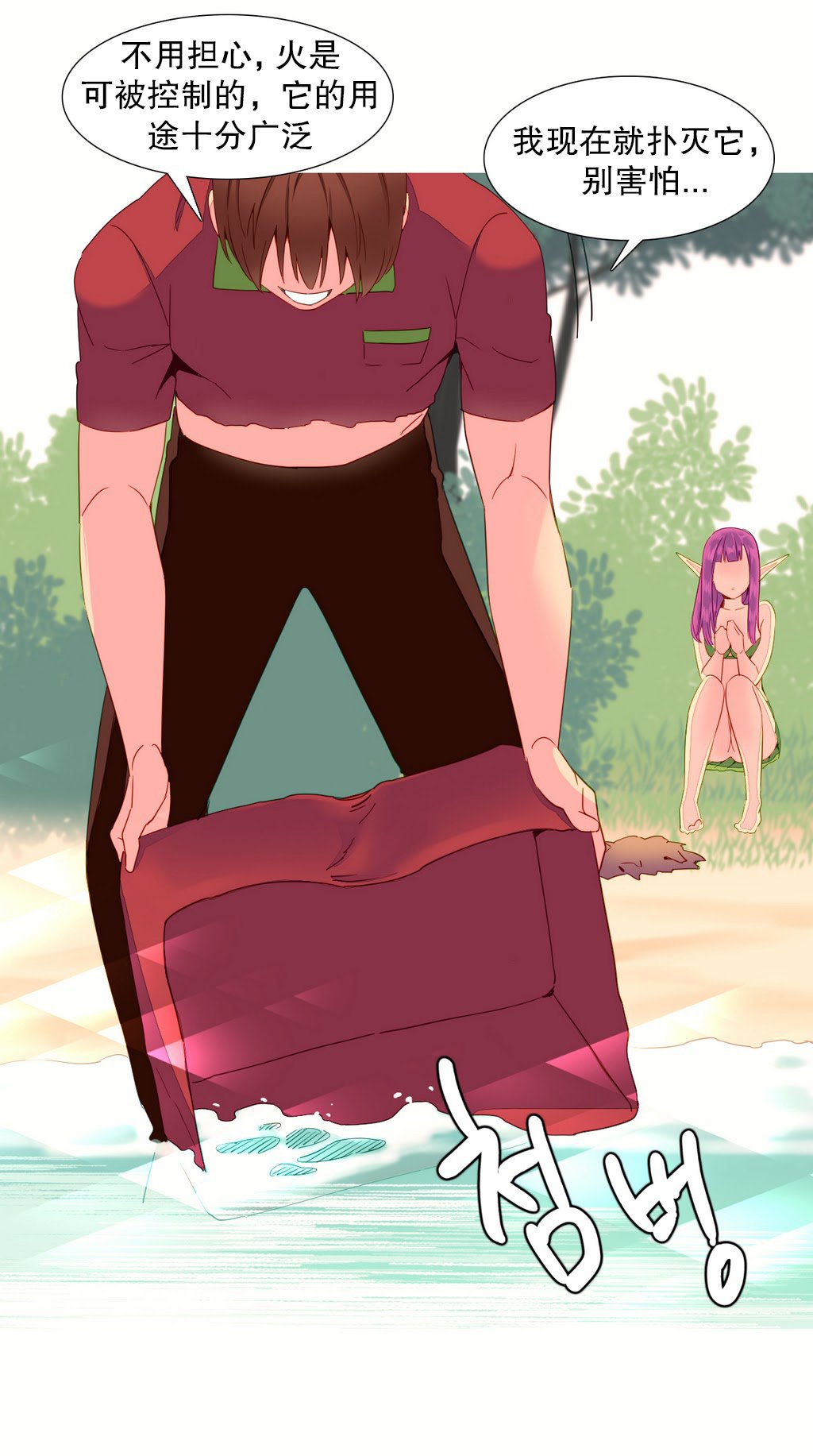 我形態的世界Ch.1-14