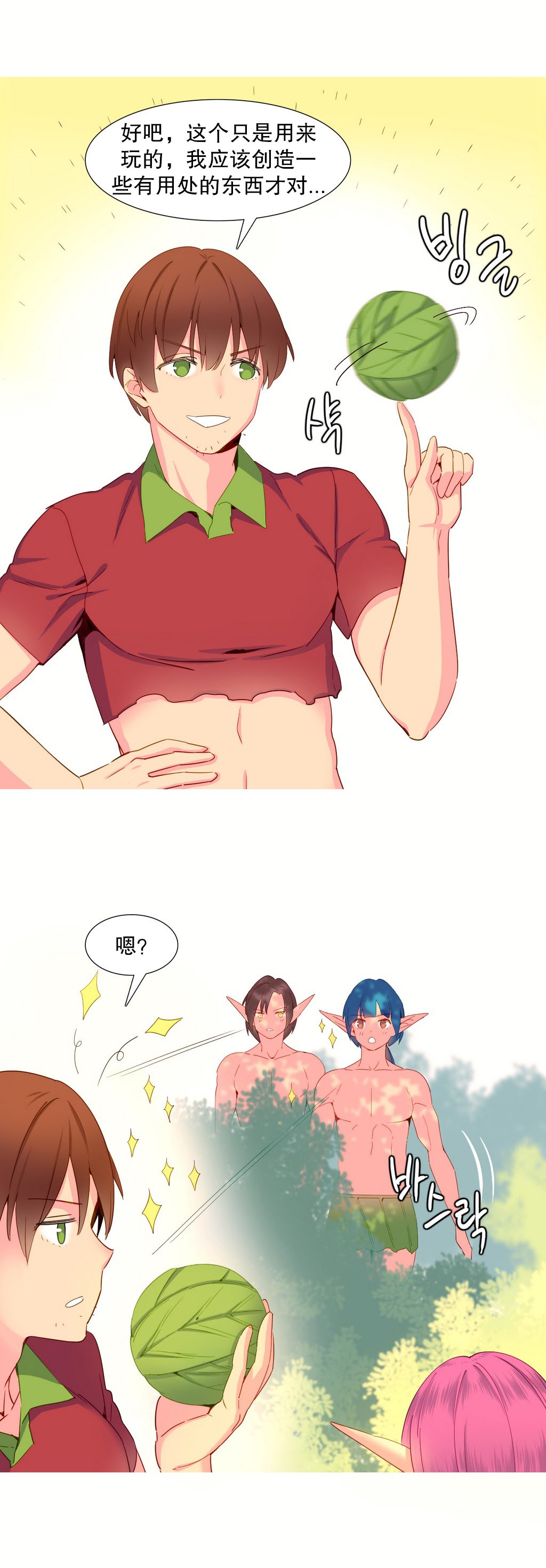 我形態的世界Ch.1-14