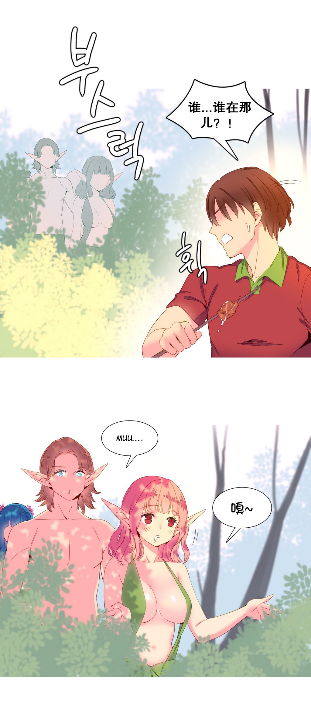 我形態的世界Ch.1-14