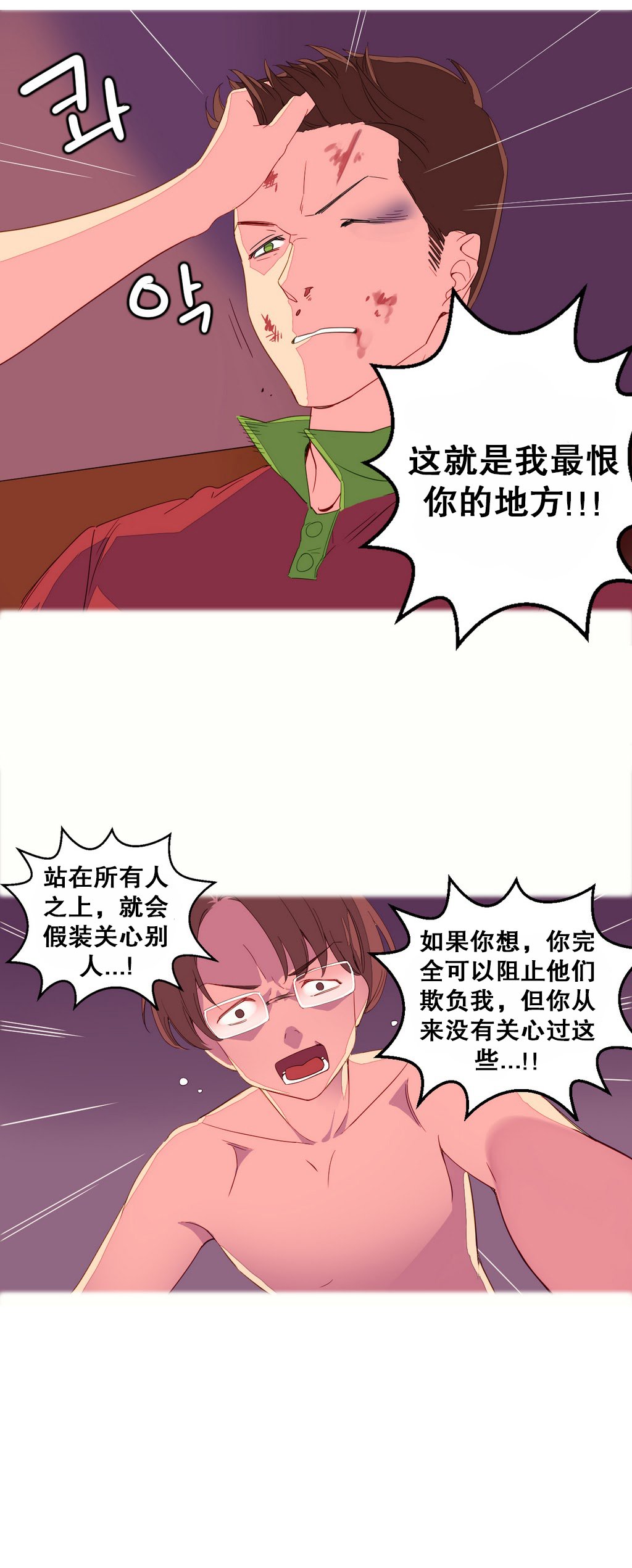 我形態的世界Ch.1-14