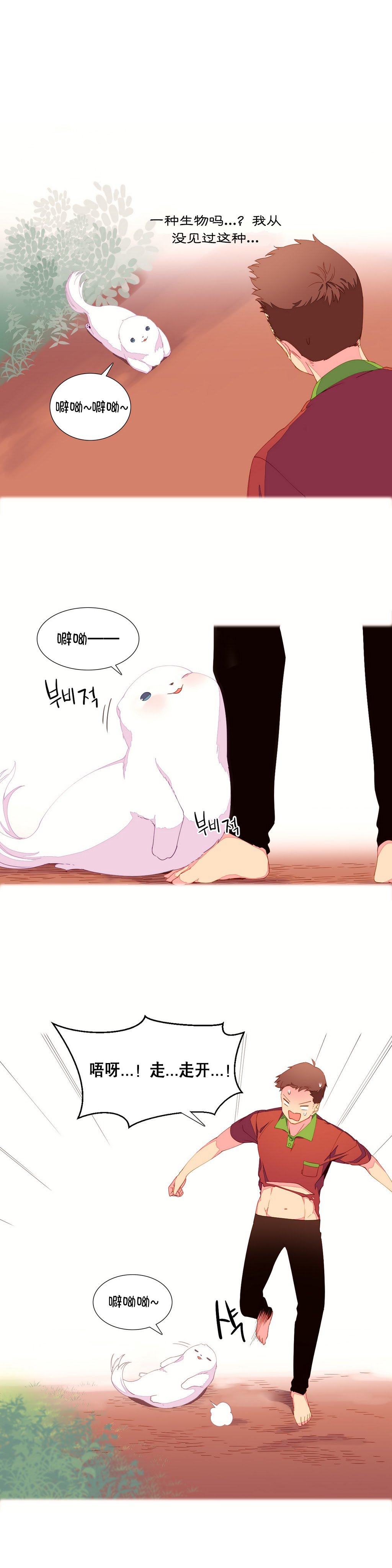 我形態的世界Ch.1-14