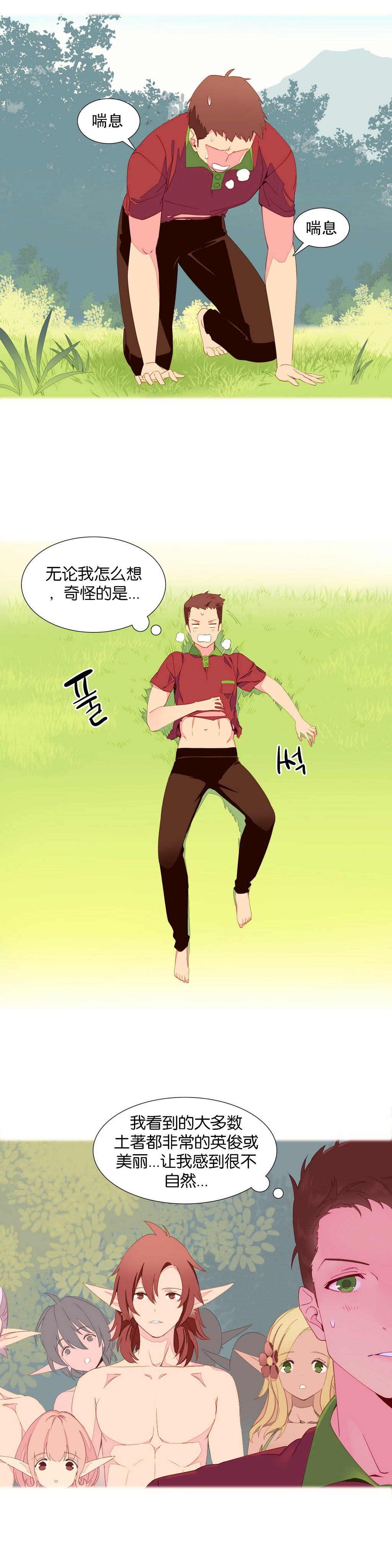 我形態的世界Ch.1-14