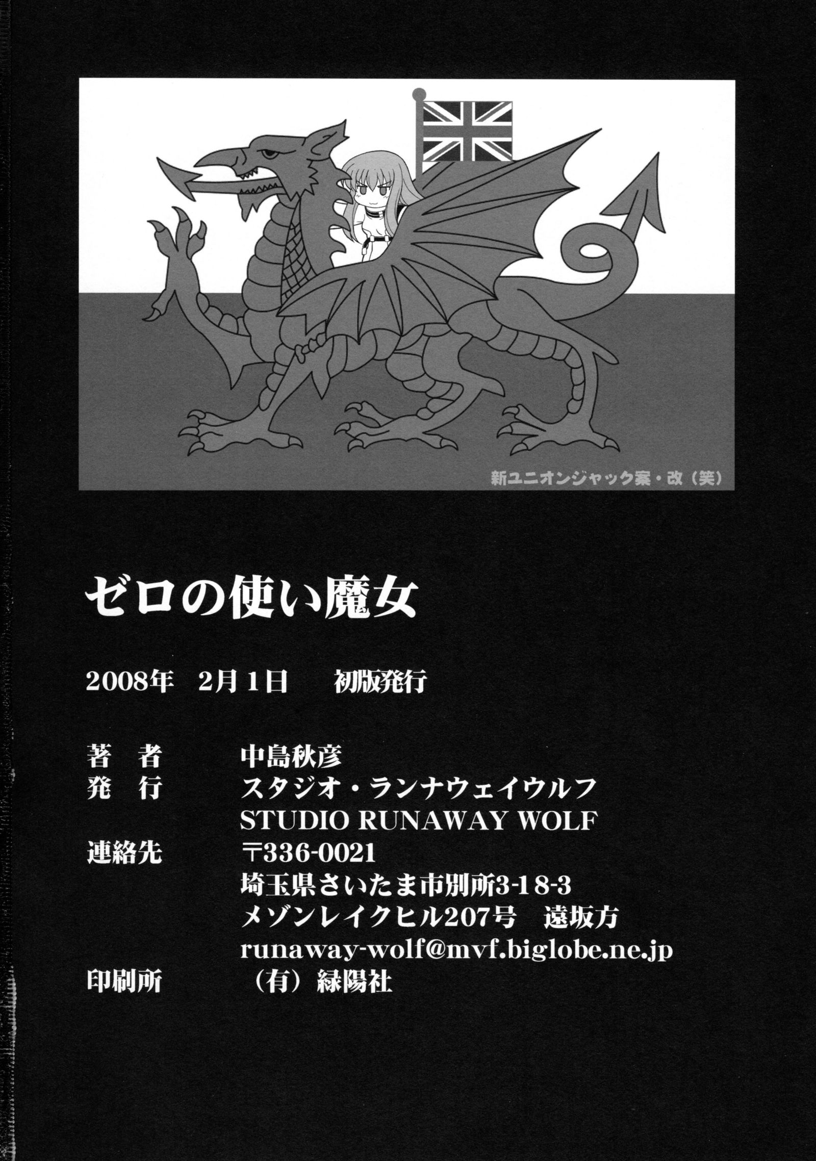 ゼロの使い魔魔女