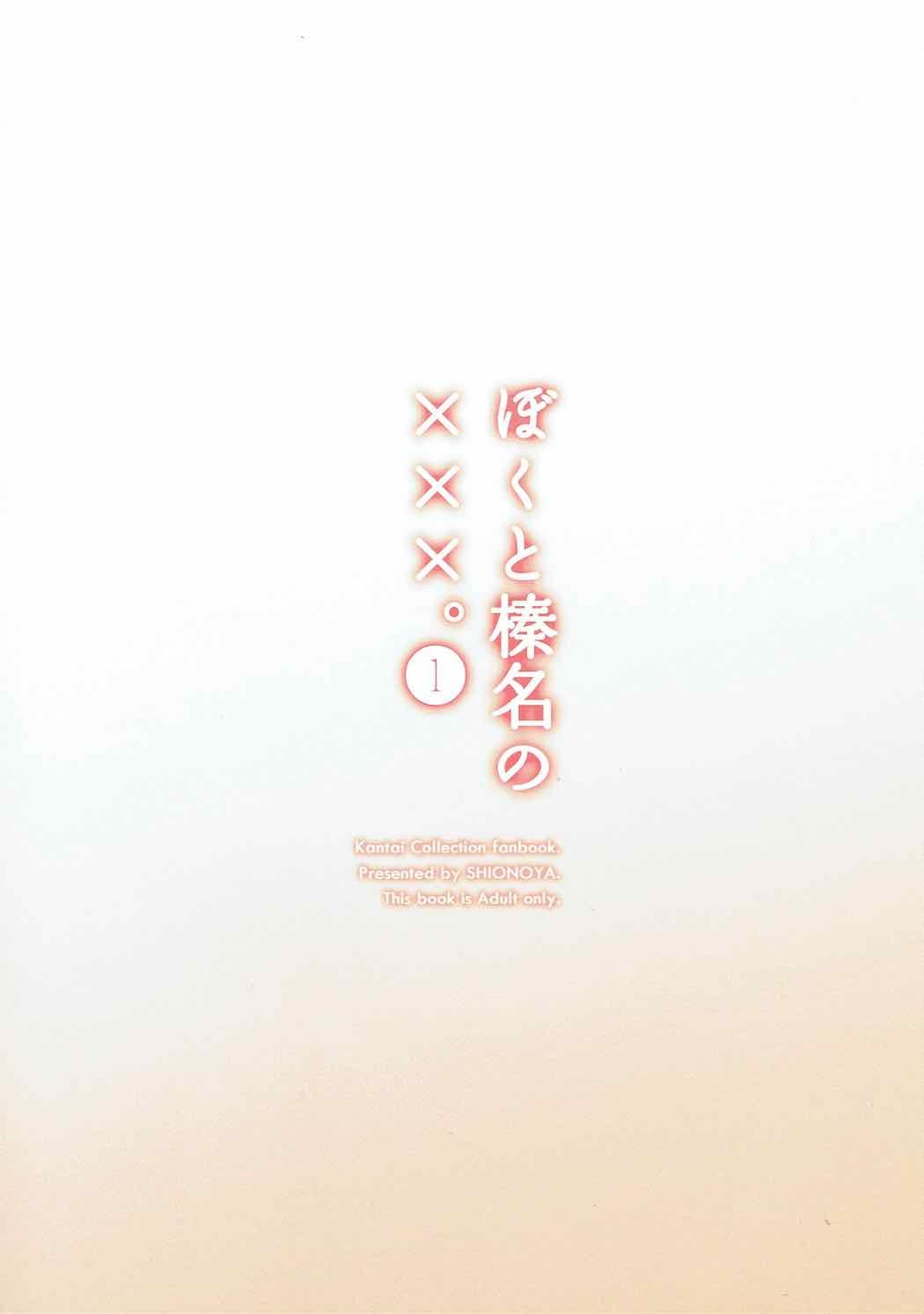 ぼくからはるなへ×××。 1