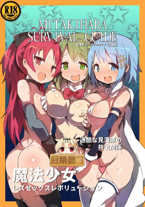 ミタキハラサバイバルガイド