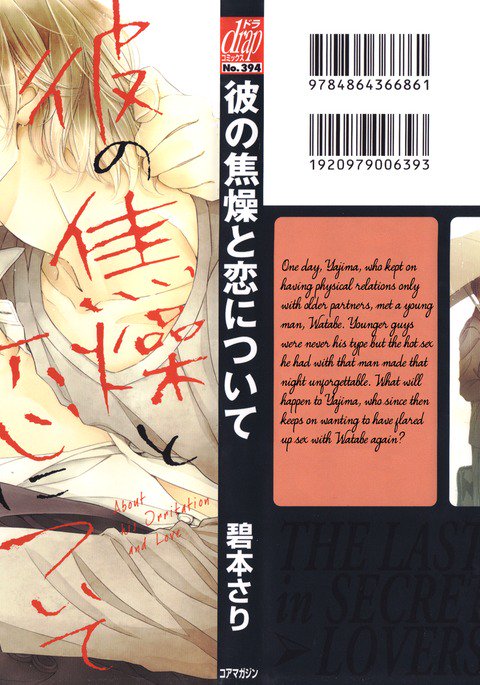 かれのしょうそうと恋にツイテ