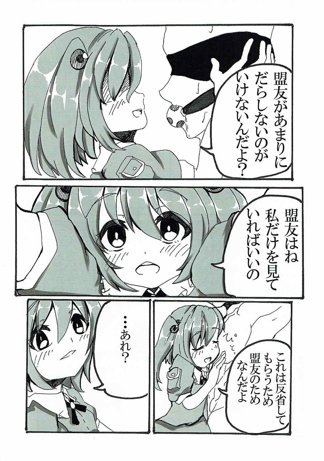 ゾクヤンデレなニトリちゃんにしんうどあいされたい