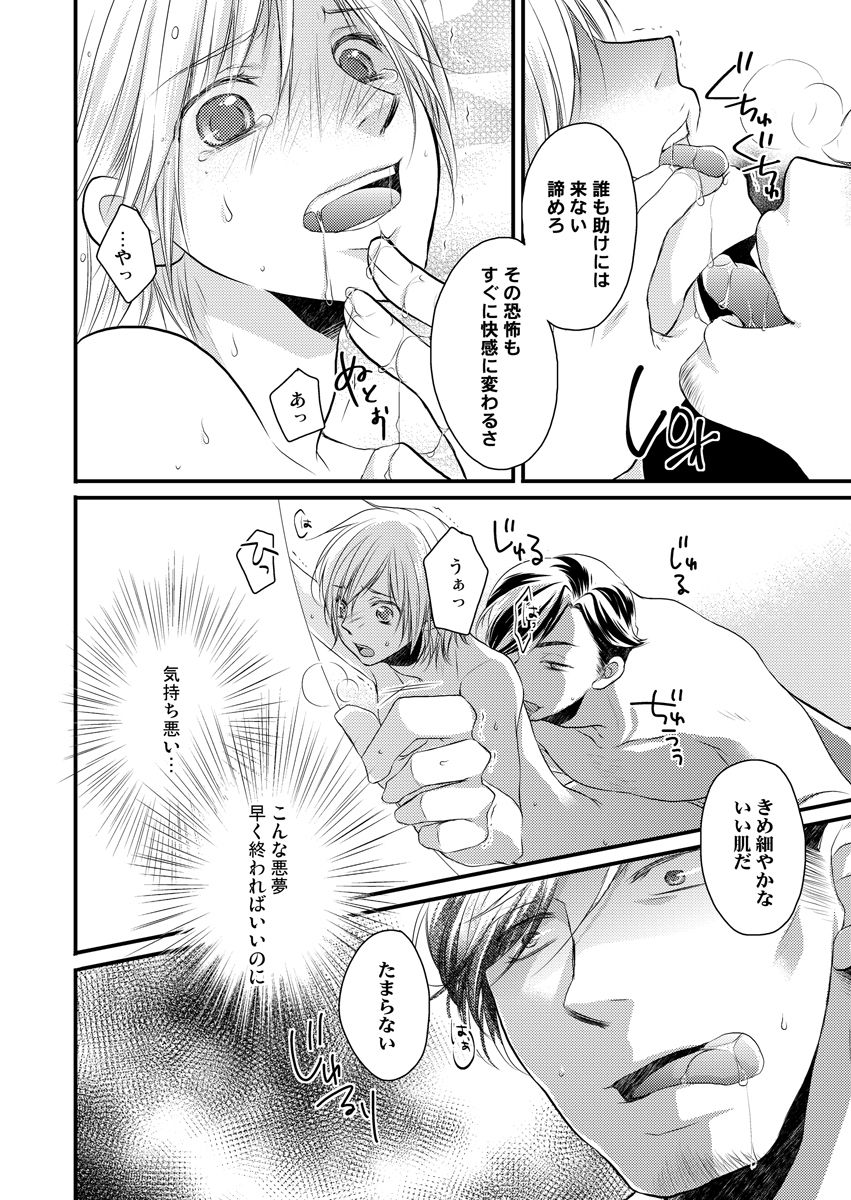 ana otoko〜sareru tame dake no sonzai〜