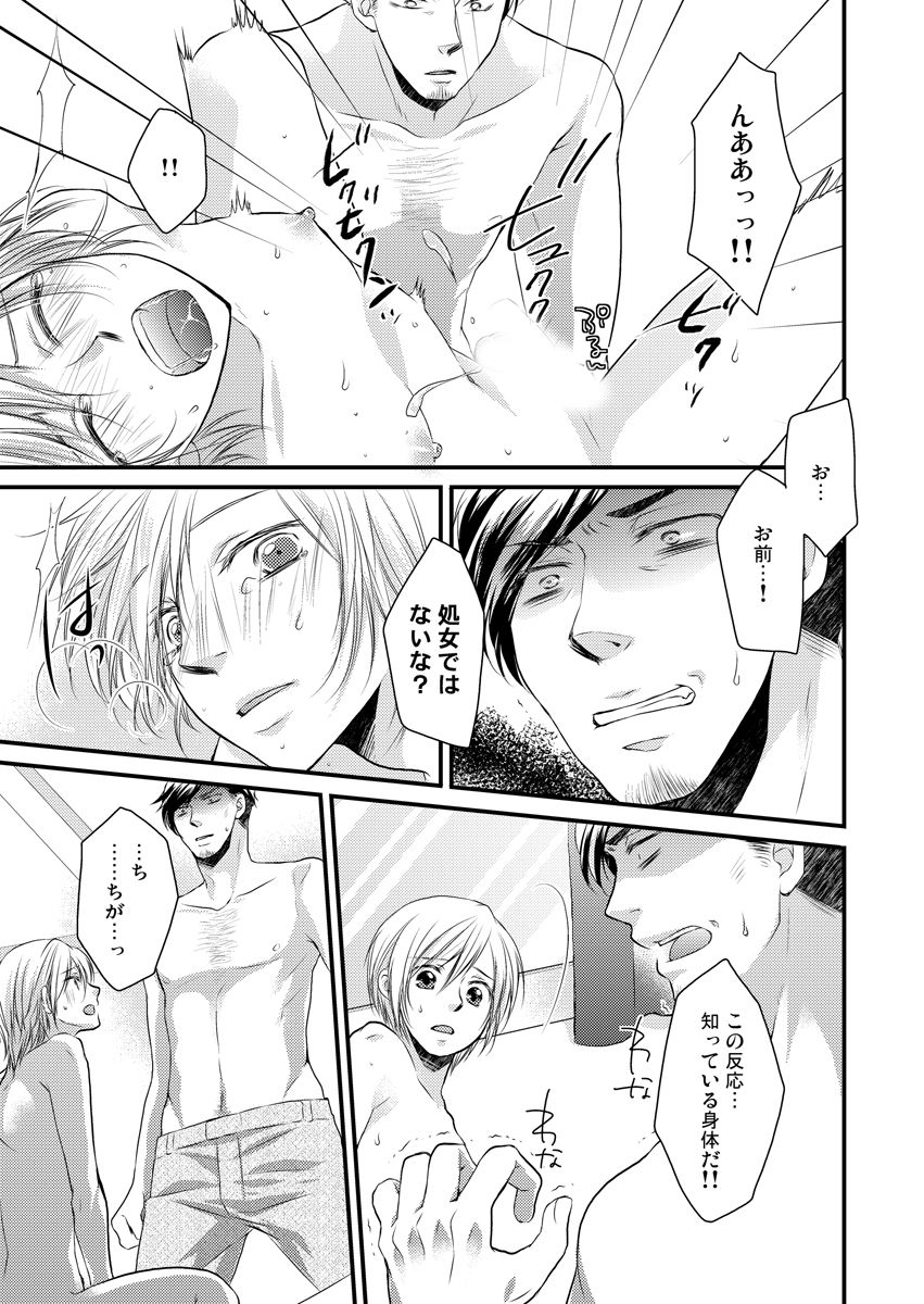 ana otoko〜sareru tame dake no sonzai〜