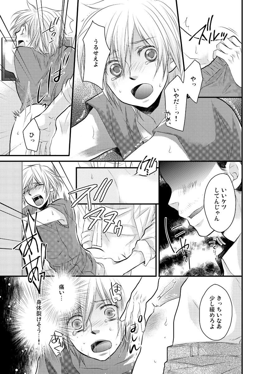 ana otoko〜sareru tame dake no sonzai〜