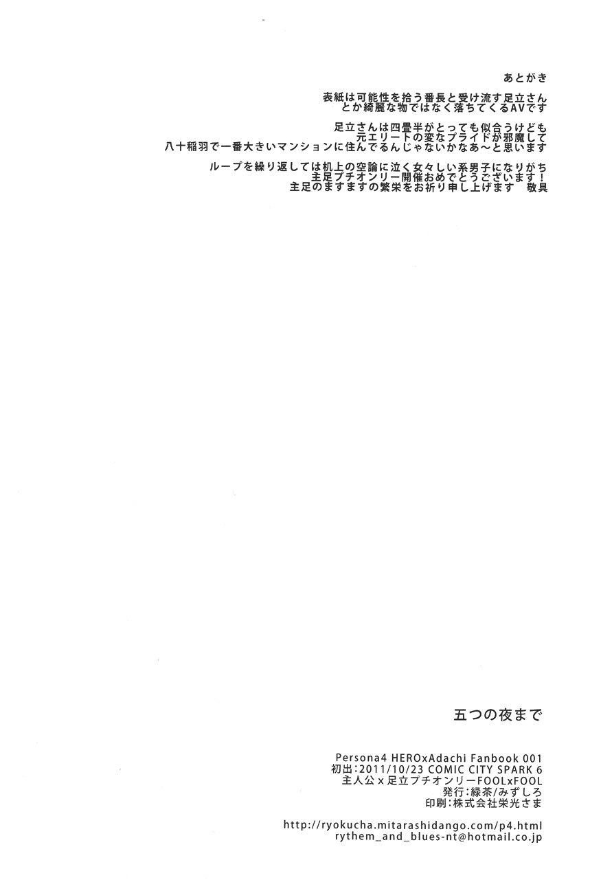暗くなってから5時間