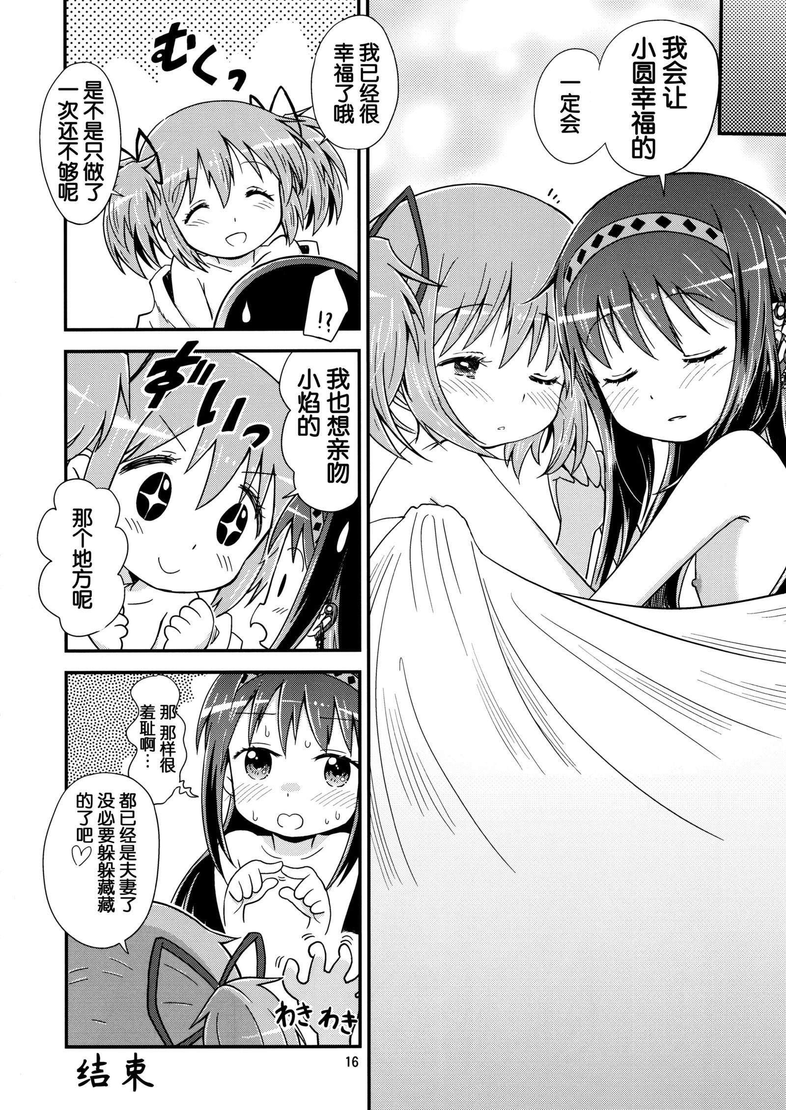 ほむらがまどかおめとったら