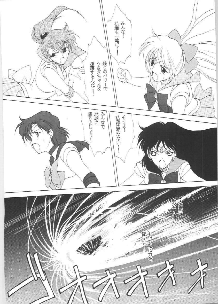 セーラーズEXバージョン