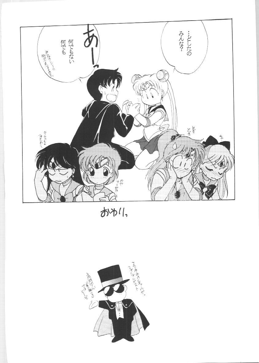 セーラーズEXバージョン