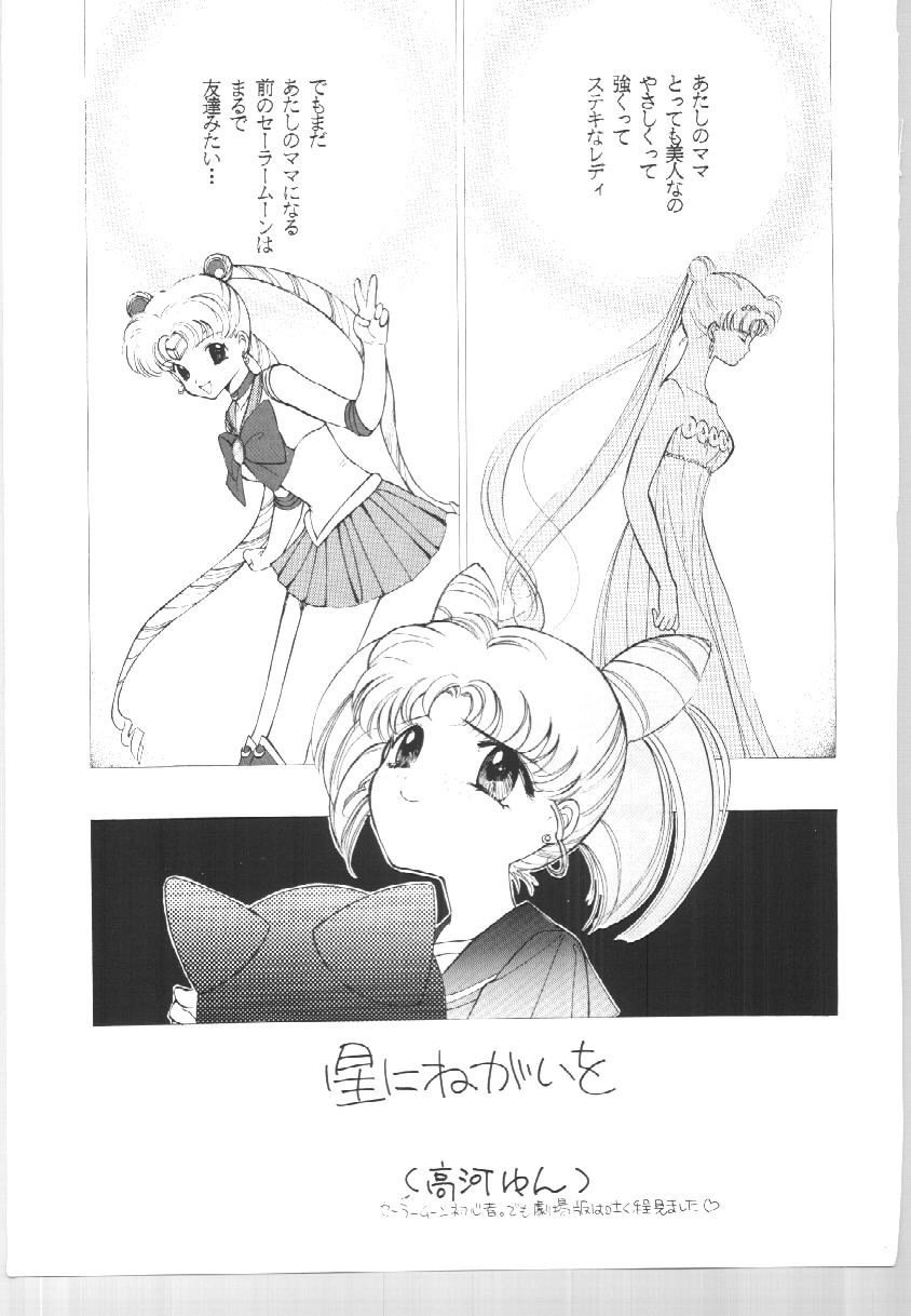 セーラーズEXバージョン