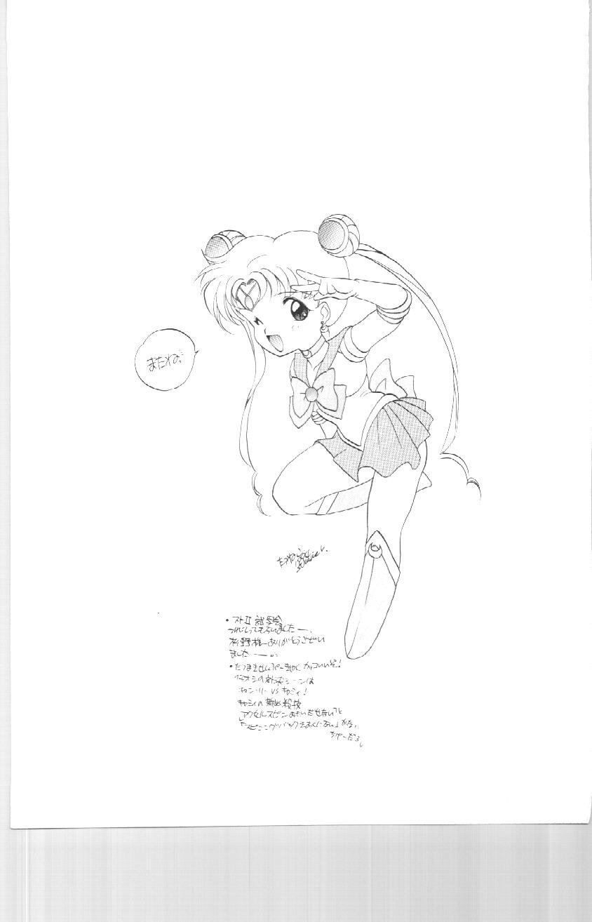 セーラーズEXバージョン