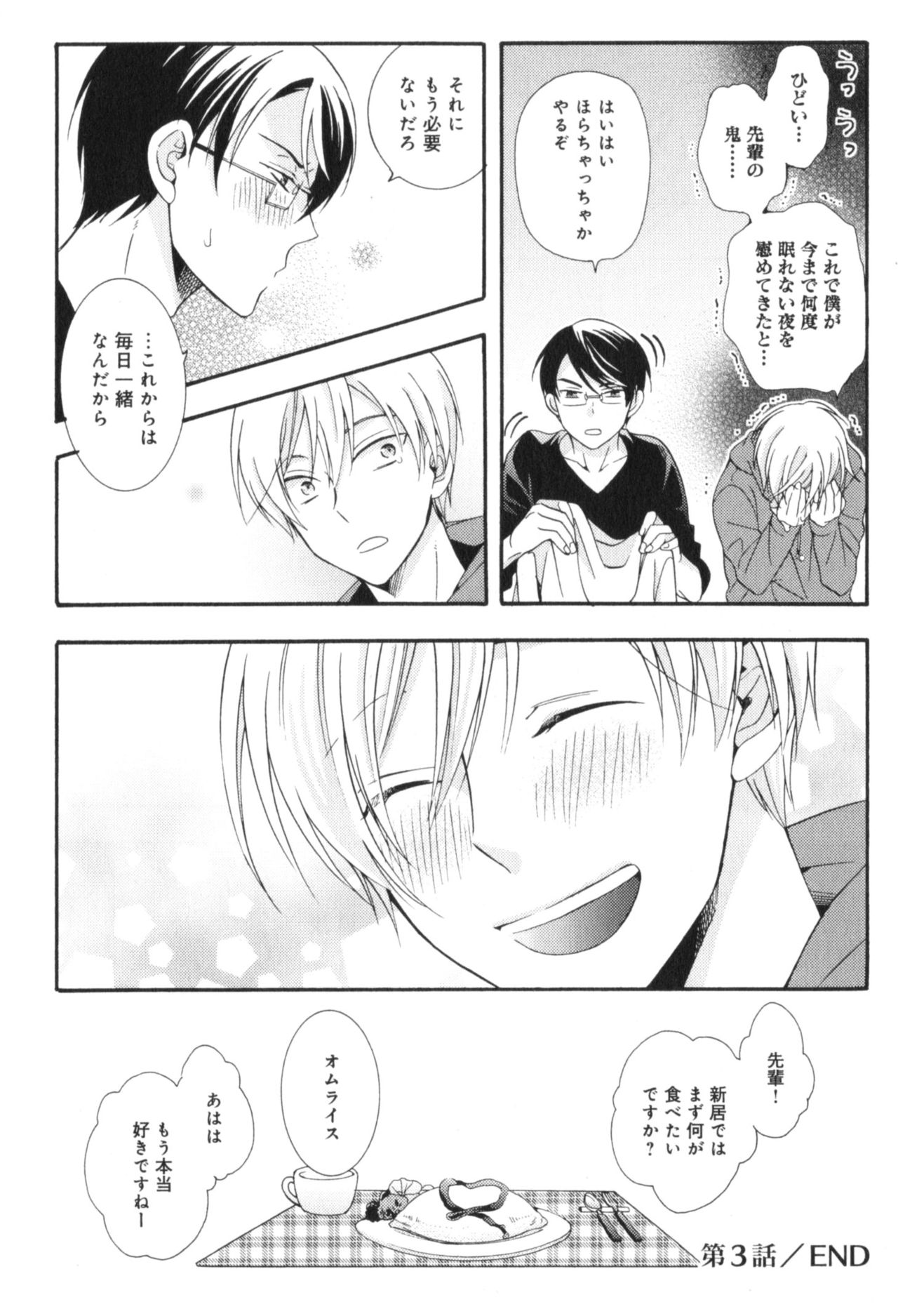 カワイイ先輩の会ごろしかた