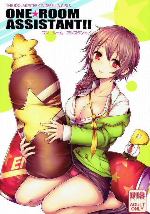 ワンルームアシスタント!!