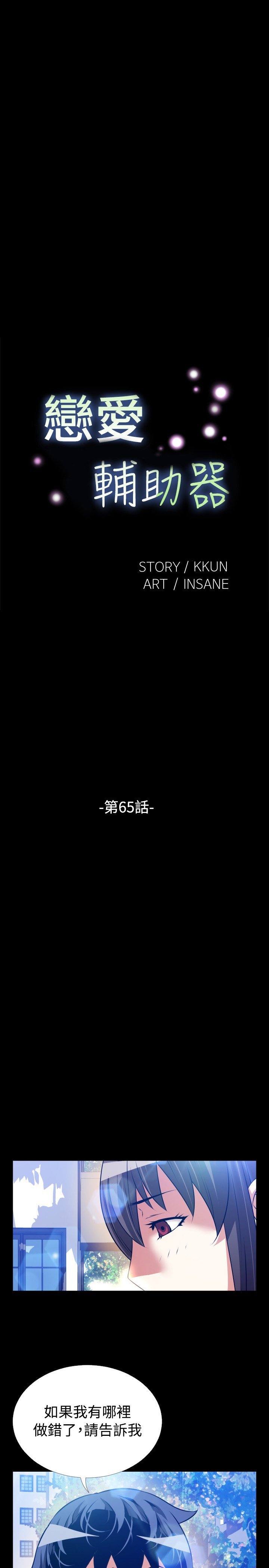 愛のパラメーター恋爱辅助器55-65