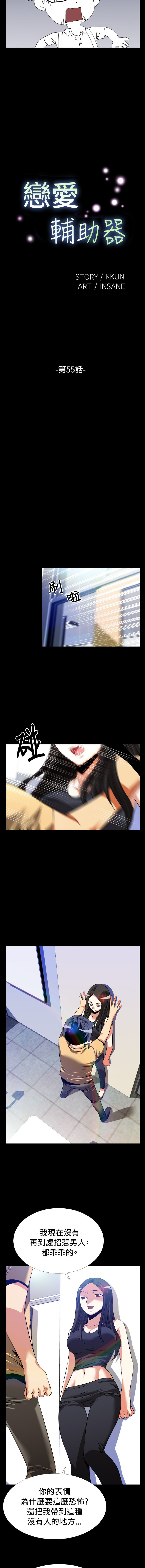 愛のパラメーター恋爱辅助器55-65