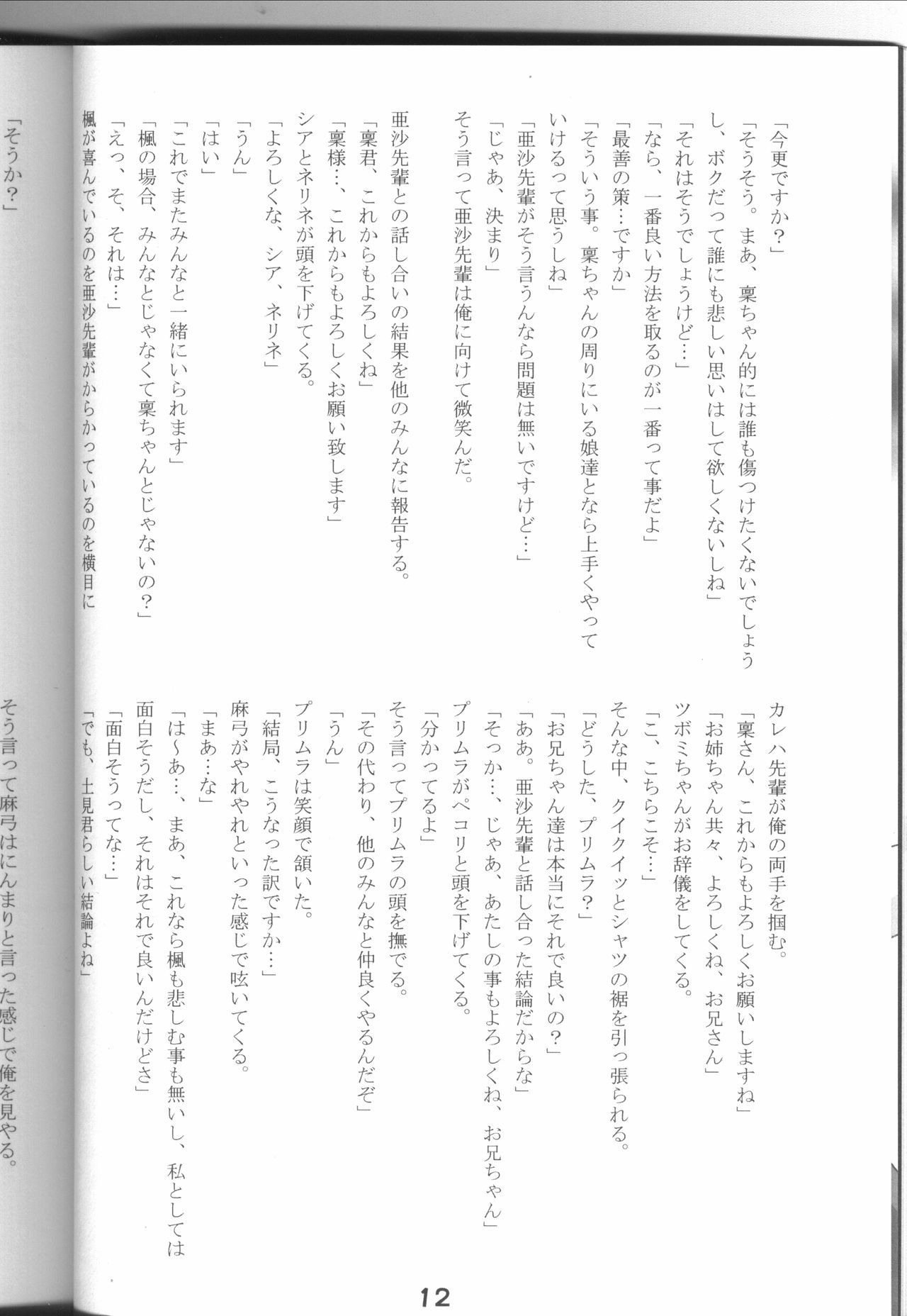 シャッフル！シスターパニック