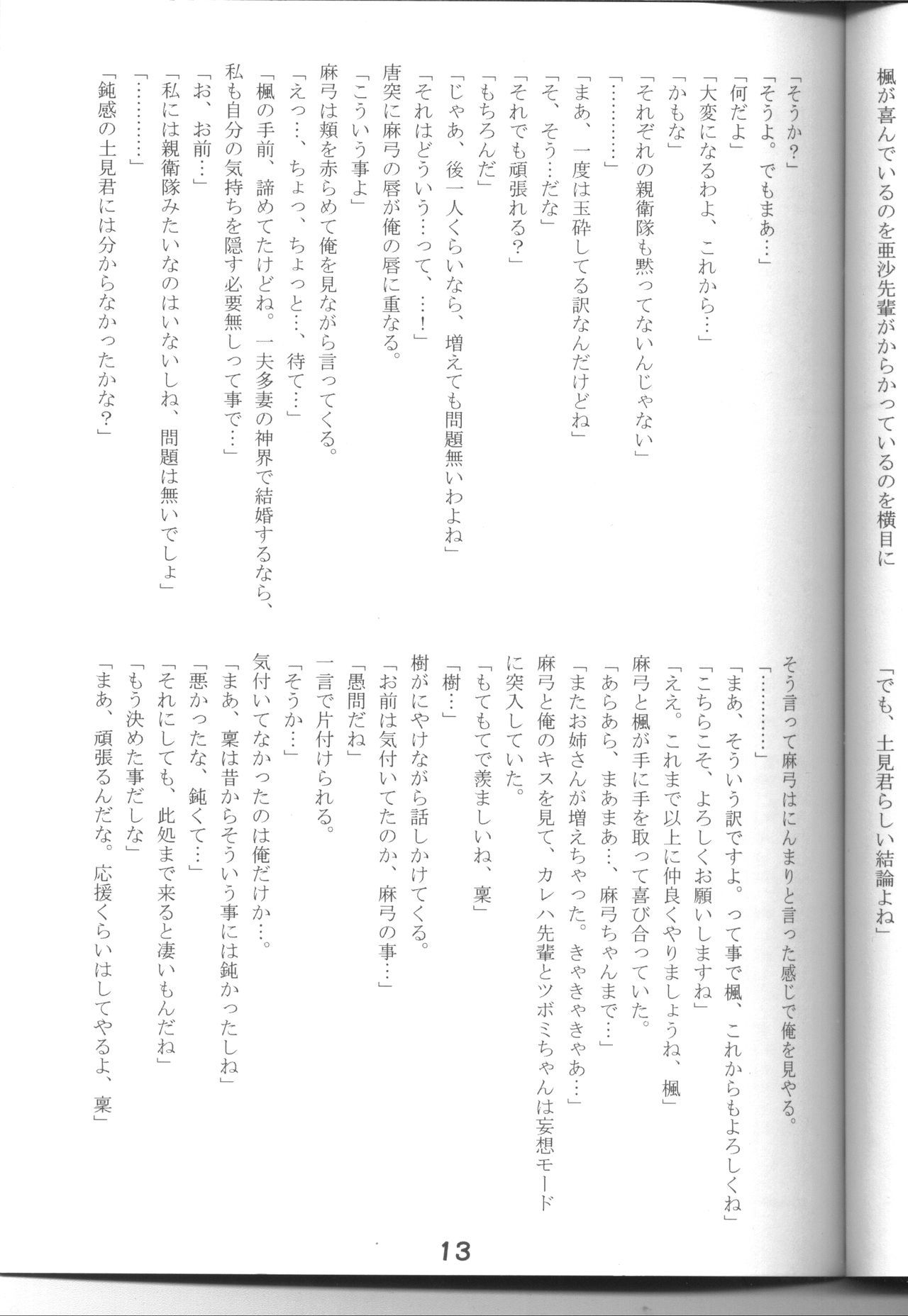 シャッフル！シスターパニック