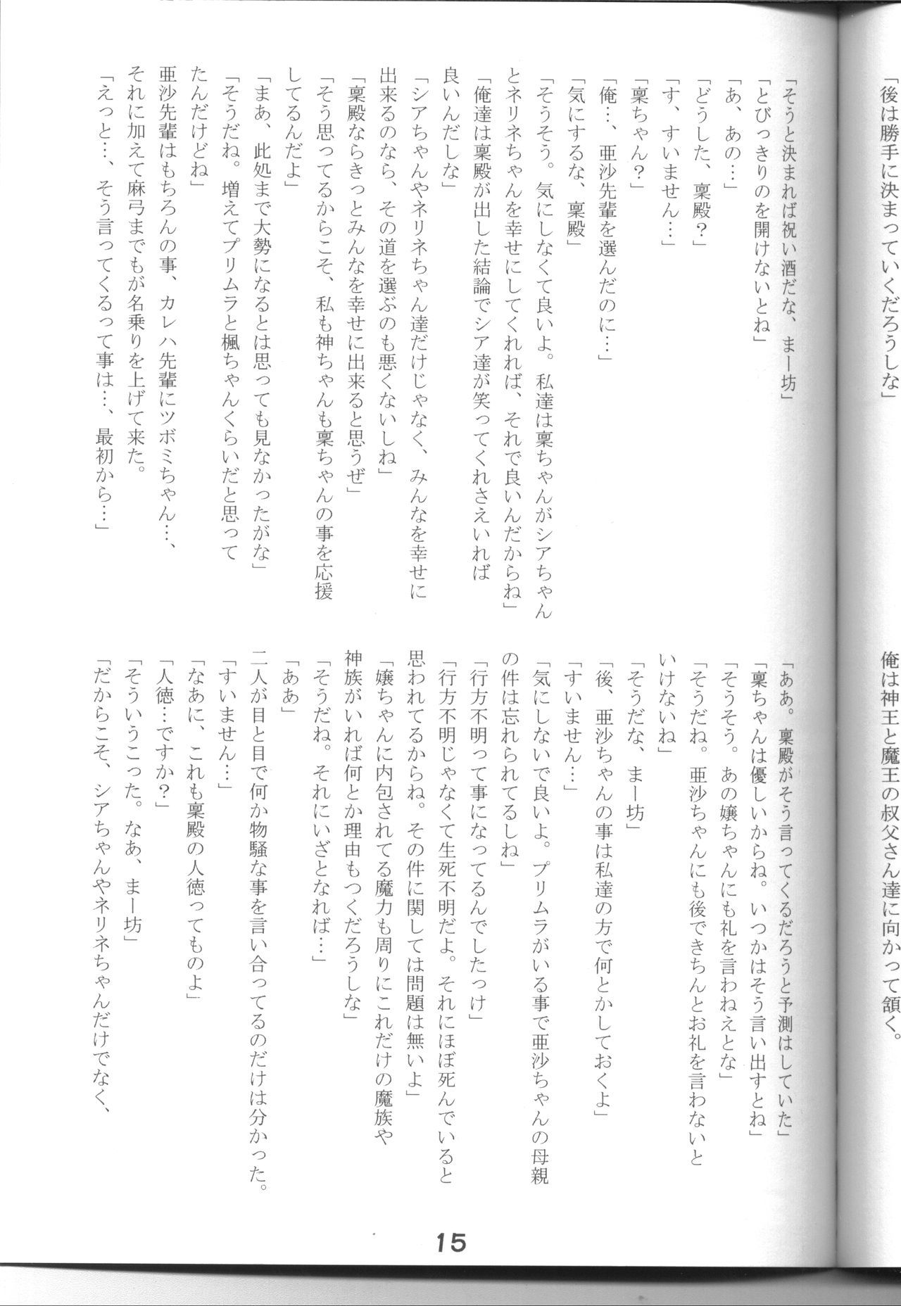 シャッフル！シスターパニック