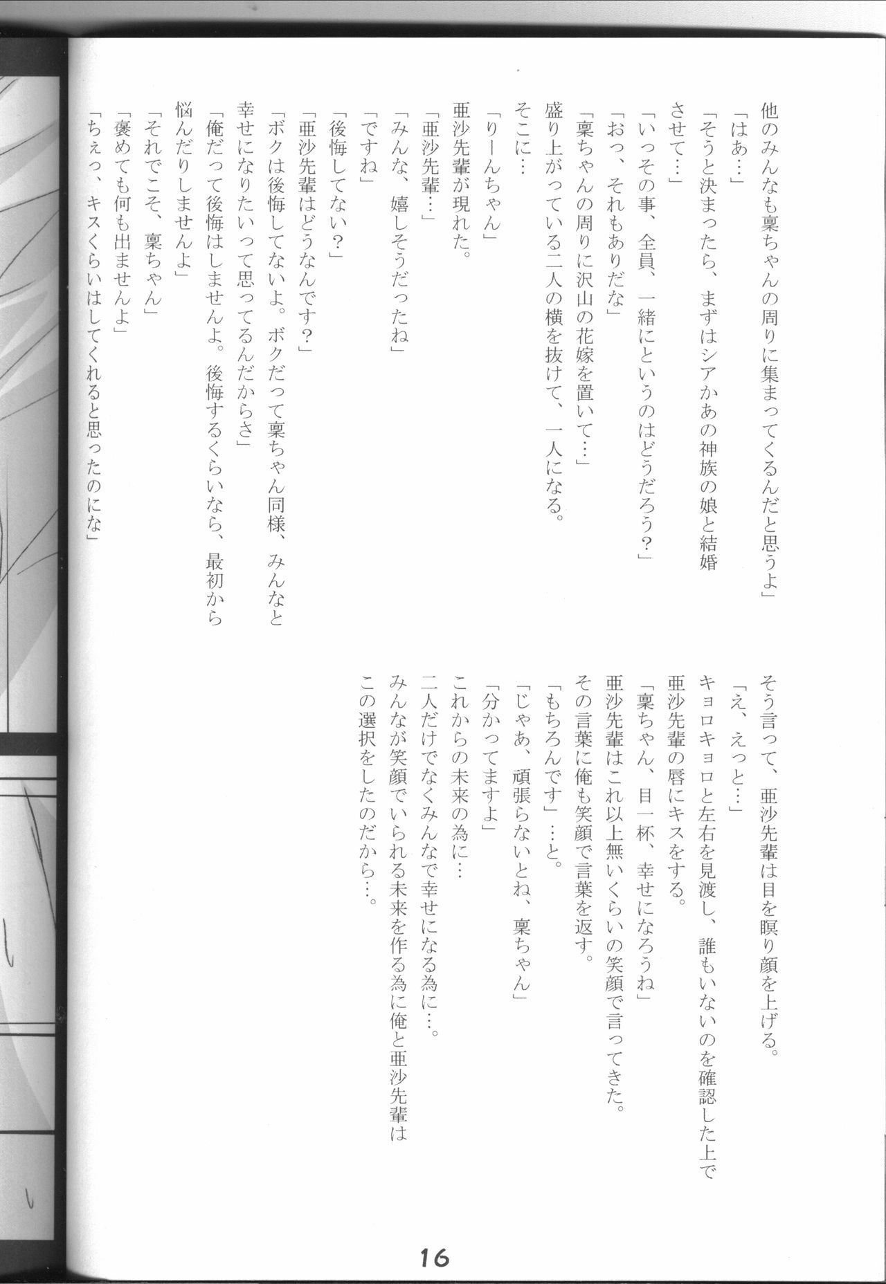 シャッフル！シスターパニック