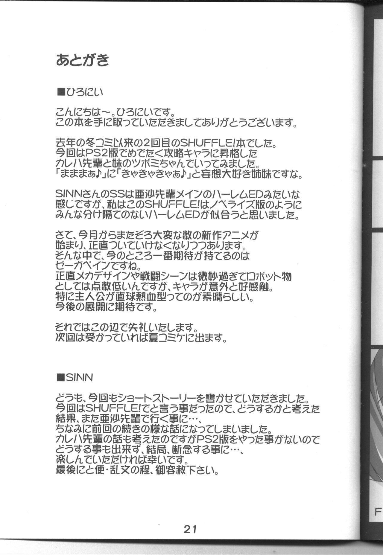 シャッフル！シスターパニック